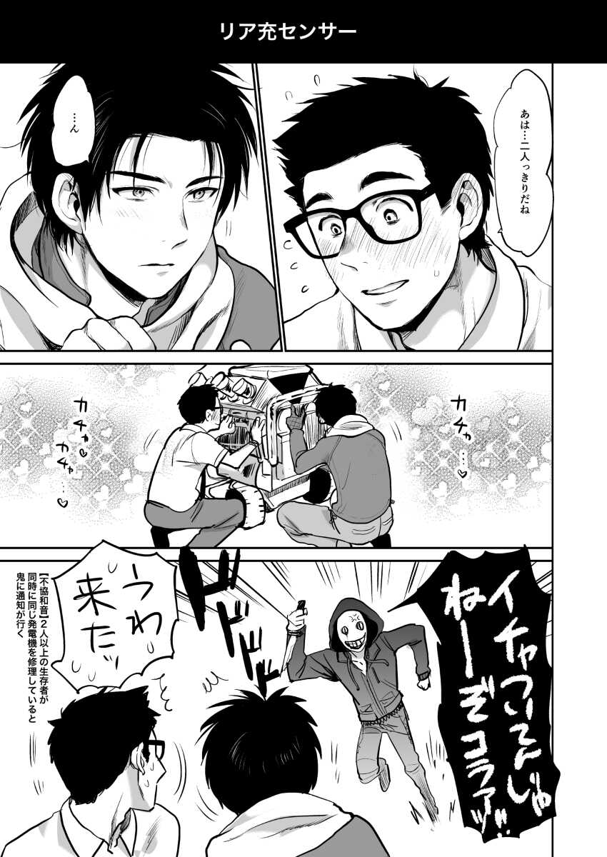 [Inufuro] BOND! (Dead by Daylight) - Page 30