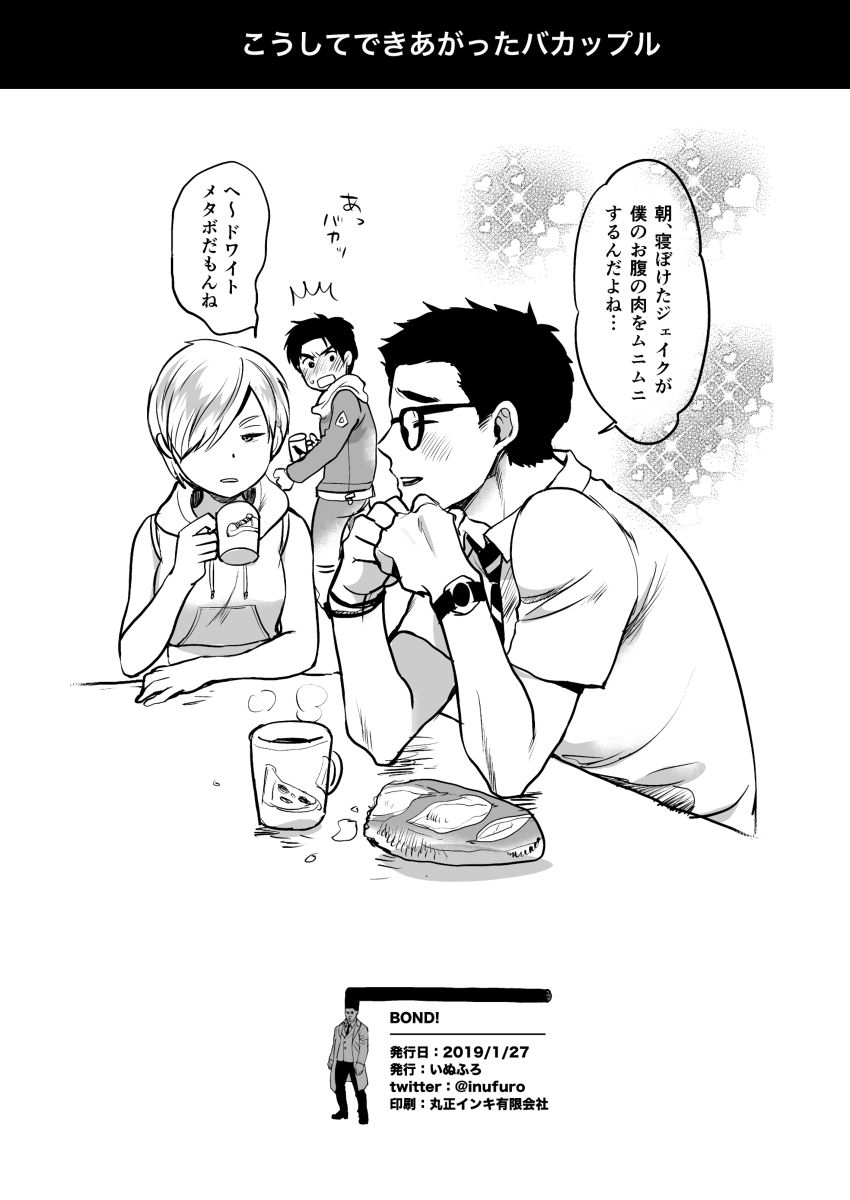 [Inufuro] BOND! (Dead by Daylight) - Page 33