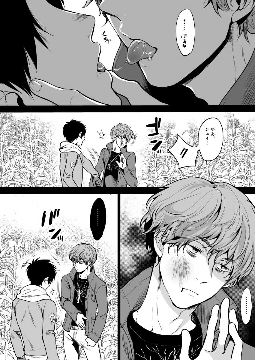 [Inufuro] Quentin, Jake and Dwight (Dead by Daylight) - Page 2