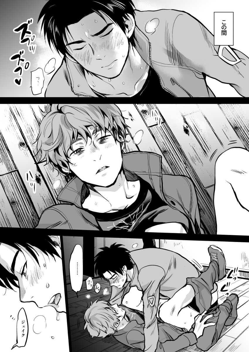 [Inufuro] Quentin, Jake and Dwight (Dead by Daylight) - Page 4