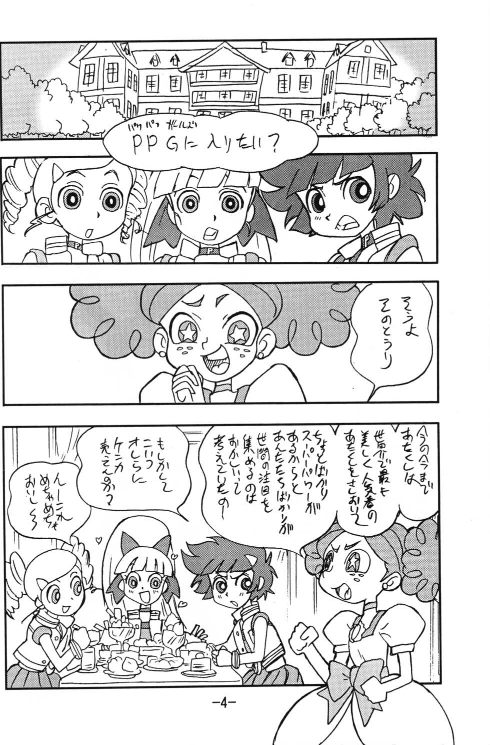 (C72) [UNION OF THE SNAKE (Shinda Mane, KENICHI. T)] princess wishes (Powerpuff Girls Z) - Page 4