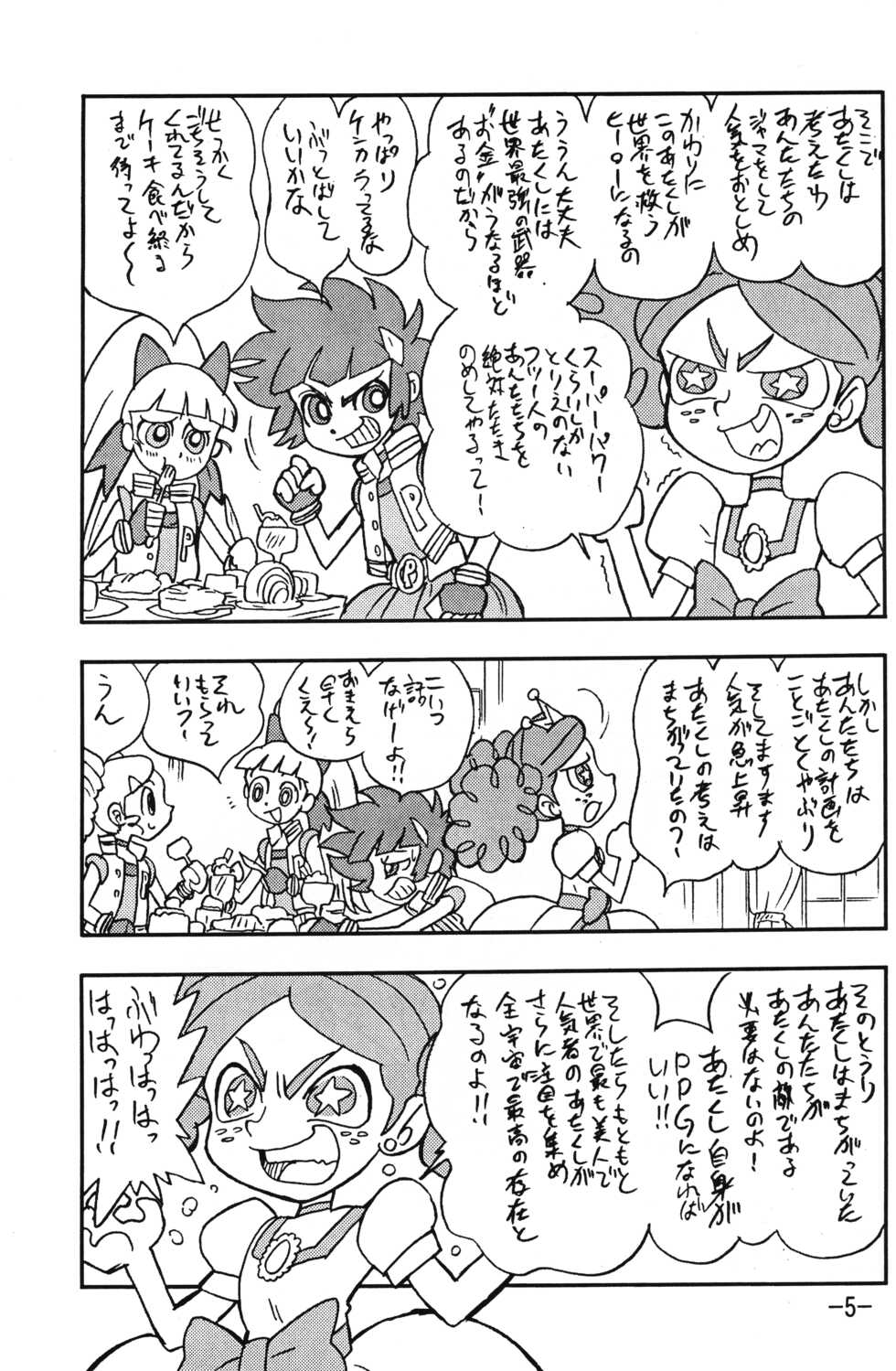(C72) [UNION OF THE SNAKE (Shinda Mane, KENICHI. T)] princess wishes (Powerpuff Girls Z) - Page 5