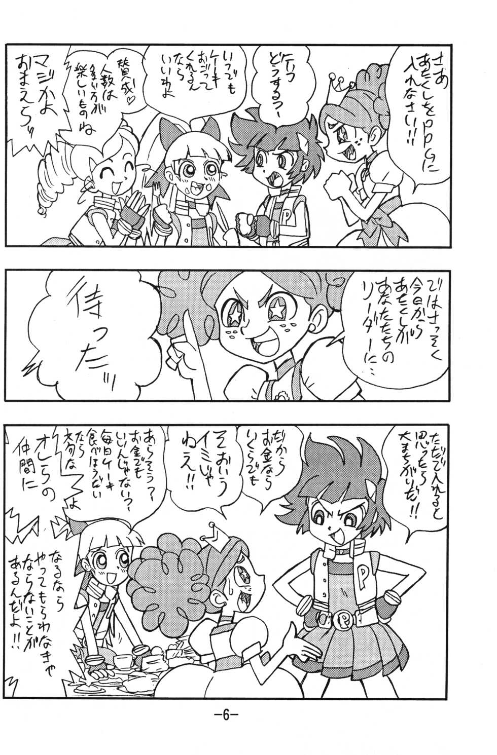 (C72) [UNION OF THE SNAKE (Shinda Mane, KENICHI. T)] princess wishes (Powerpuff Girls Z) - Page 6