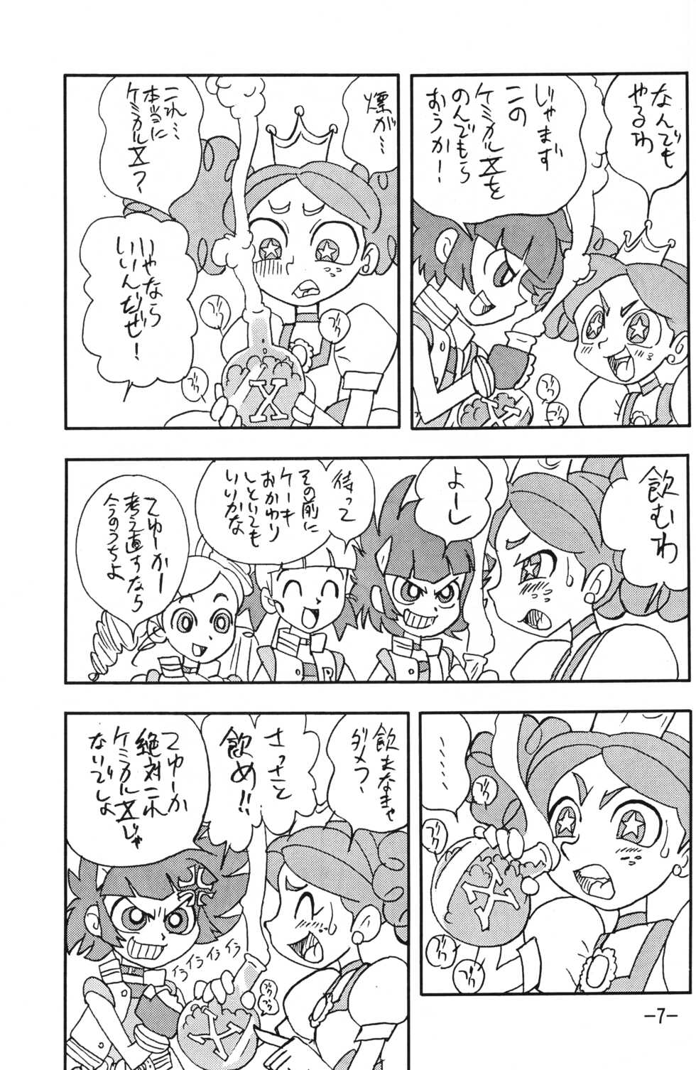 (C72) [UNION OF THE SNAKE (Shinda Mane, KENICHI. T)] princess wishes (Powerpuff Girls Z) - Page 7