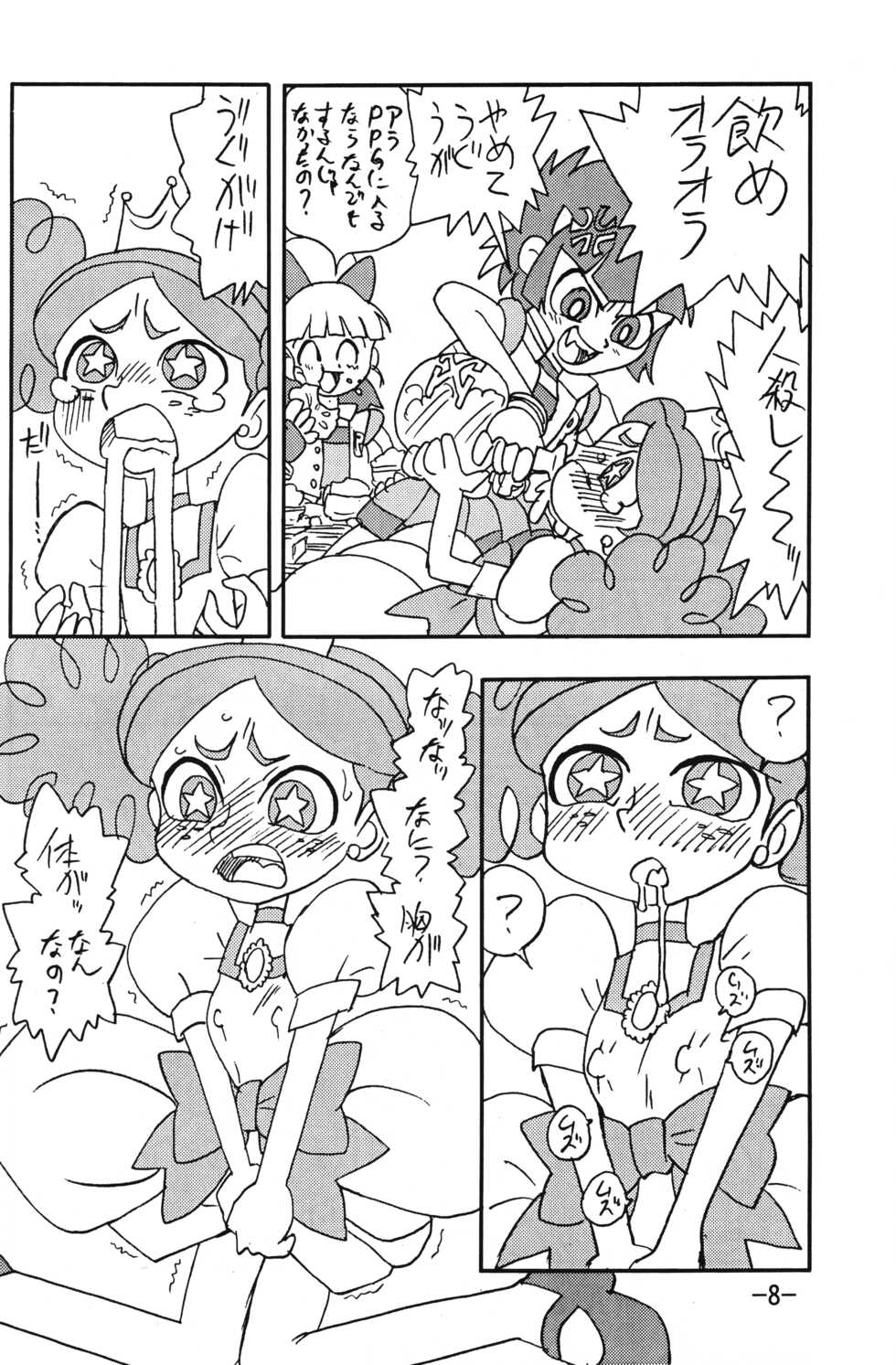 (C72) [UNION OF THE SNAKE (Shinda Mane, KENICHI. T)] princess wishes (Powerpuff Girls Z) - Page 8