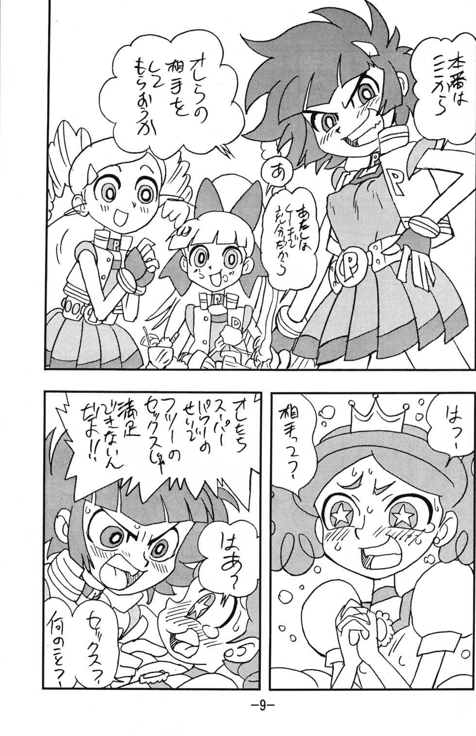 (C72) [UNION OF THE SNAKE (Shinda Mane, KENICHI. T)] princess wishes (Powerpuff Girls Z) - Page 9