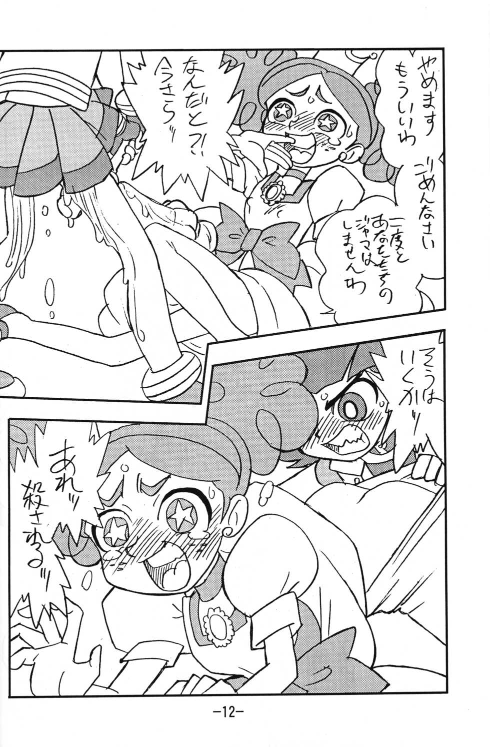 (C72) [UNION OF THE SNAKE (Shinda Mane, KENICHI. T)] princess wishes (Powerpuff Girls Z) - Page 12