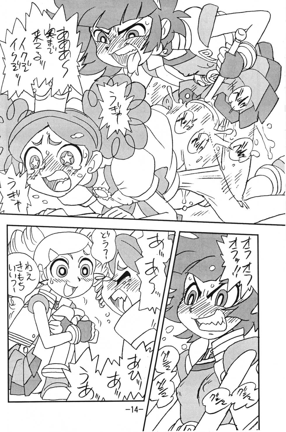 (C72) [UNION OF THE SNAKE (Shinda Mane, KENICHI. T)] princess wishes (Powerpuff Girls Z) - Page 14