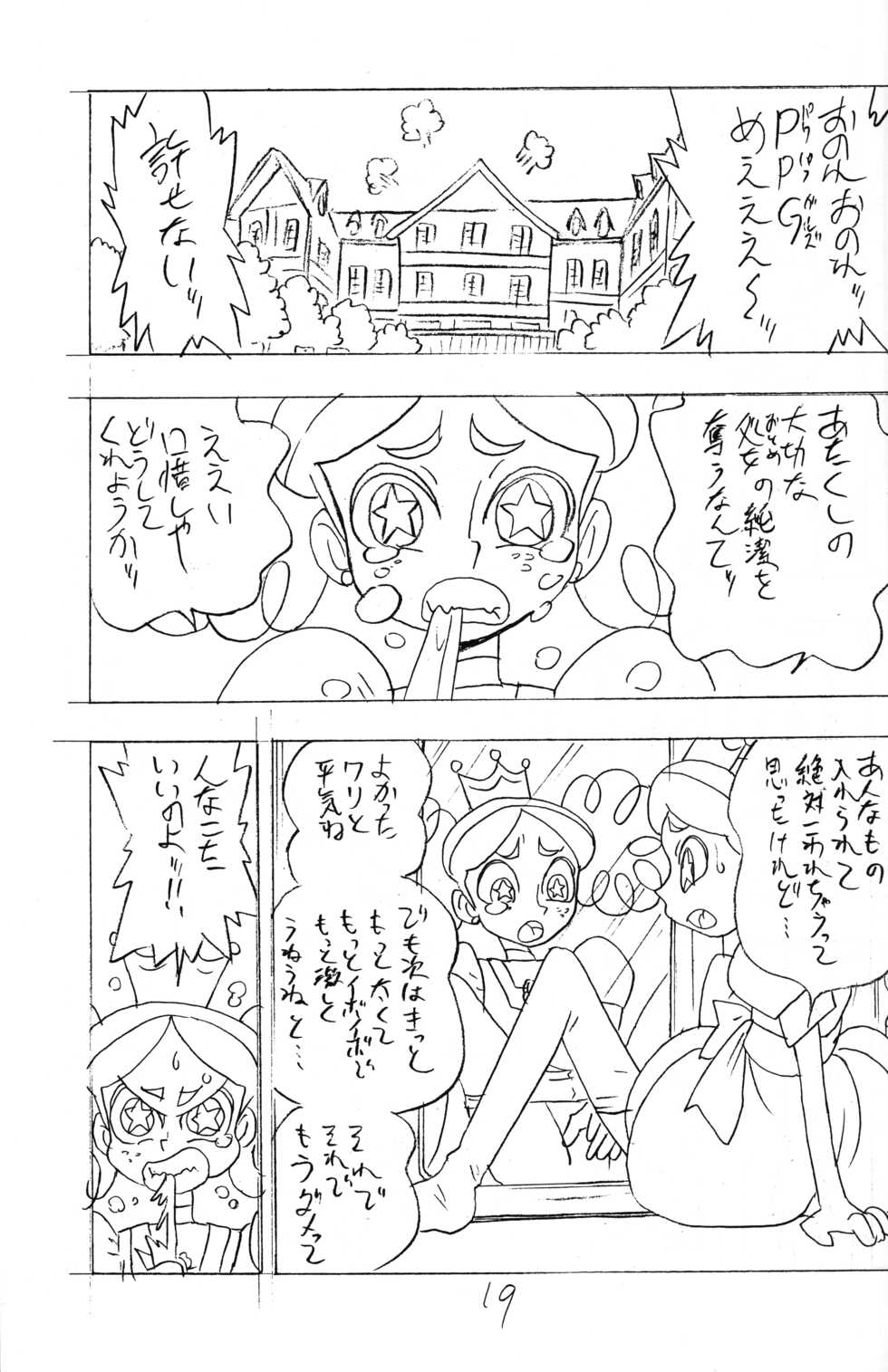(C72) [UNION OF THE SNAKE (Shinda Mane, KENICHI. T)] princess wishes (Powerpuff Girls Z) - Page 19