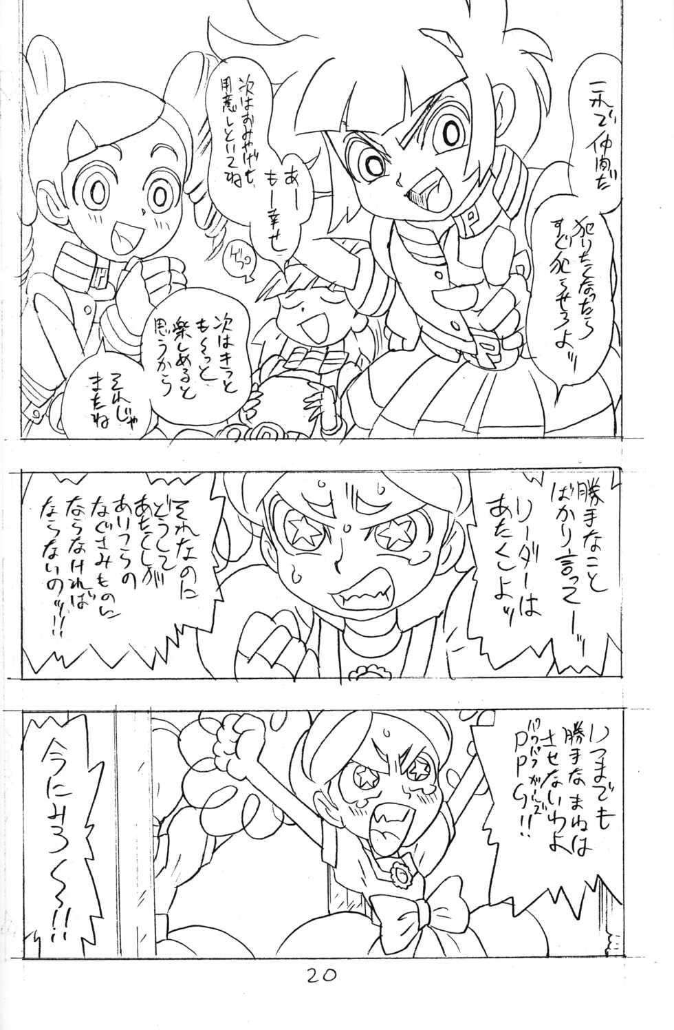 (C72) [UNION OF THE SNAKE (Shinda Mane, KENICHI. T)] princess wishes (Powerpuff Girls Z) - Page 20
