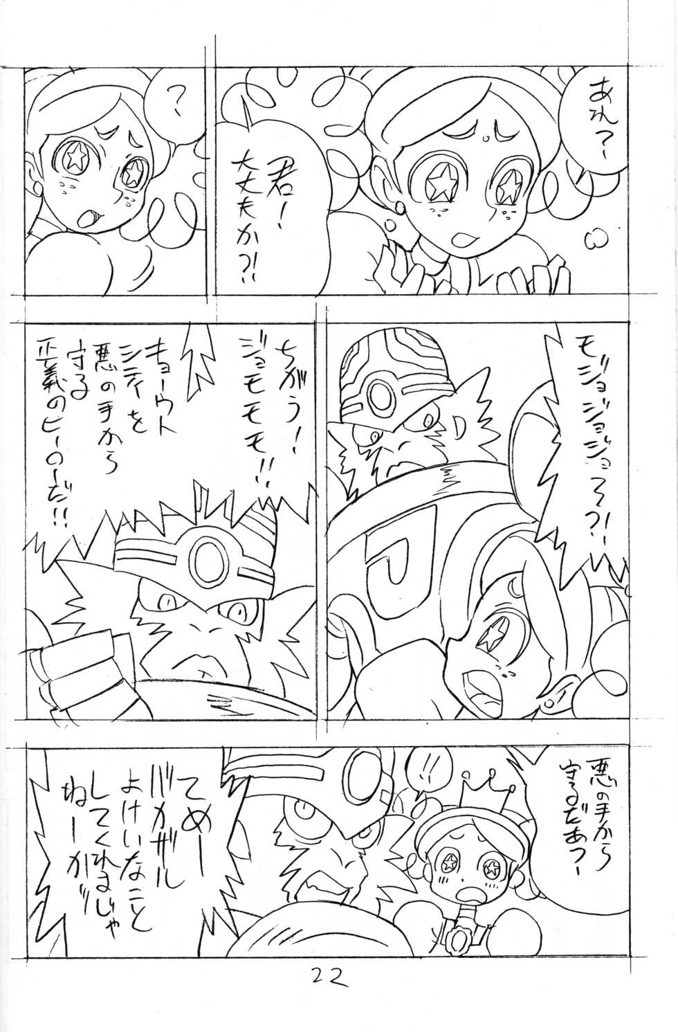 (C72) [UNION OF THE SNAKE (Shinda Mane, KENICHI. T)] princess wishes (Powerpuff Girls Z) - Page 22