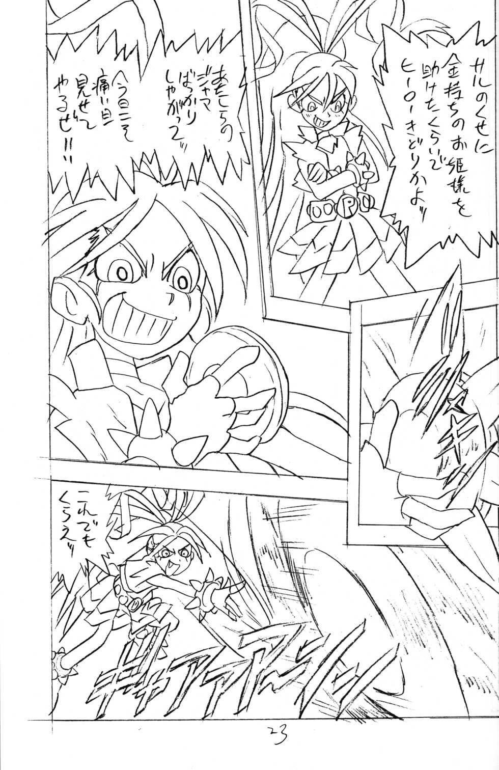(C72) [UNION OF THE SNAKE (Shinda Mane, KENICHI. T)] princess wishes (Powerpuff Girls Z) - Page 23