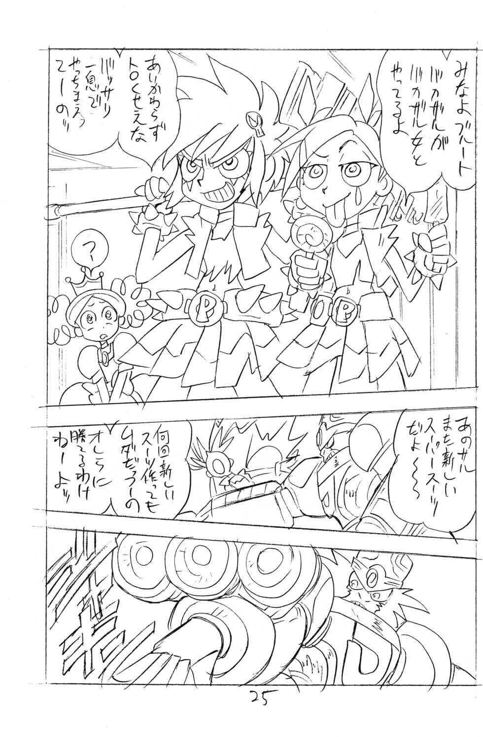 (C72) [UNION OF THE SNAKE (Shinda Mane, KENICHI. T)] princess wishes (Powerpuff Girls Z) - Page 25