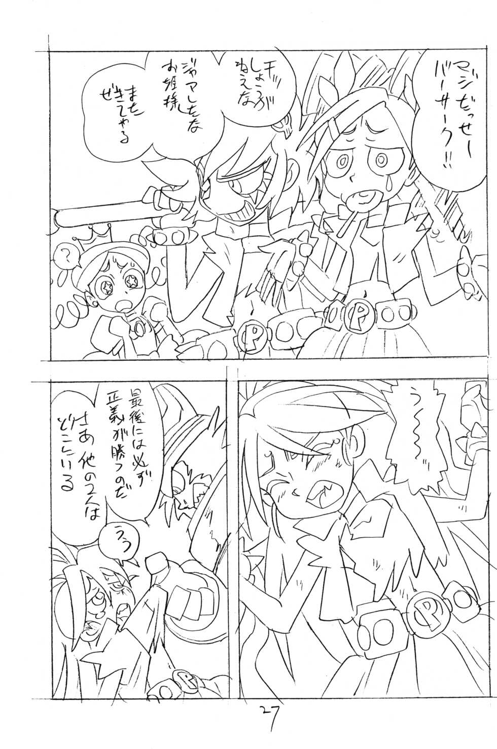 (C72) [UNION OF THE SNAKE (Shinda Mane, KENICHI. T)] princess wishes (Powerpuff Girls Z) - Page 27