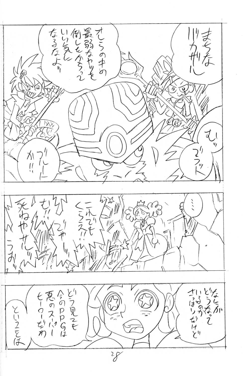 (C72) [UNION OF THE SNAKE (Shinda Mane, KENICHI. T)] princess wishes (Powerpuff Girls Z) - Page 28