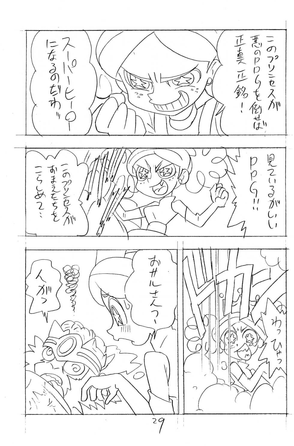 (C72) [UNION OF THE SNAKE (Shinda Mane, KENICHI. T)] princess wishes (Powerpuff Girls Z) - Page 29