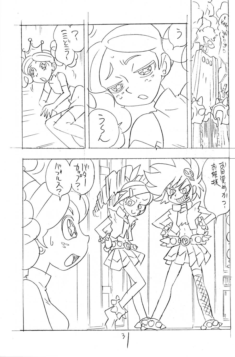 (C72) [UNION OF THE SNAKE (Shinda Mane, KENICHI. T)] princess wishes (Powerpuff Girls Z) - Page 31