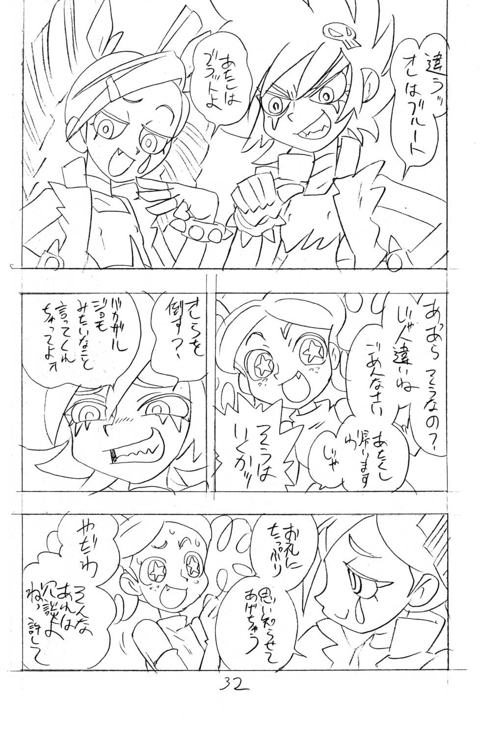 (C72) [UNION OF THE SNAKE (Shinda Mane, KENICHI. T)] princess wishes (Powerpuff Girls Z) - Page 32