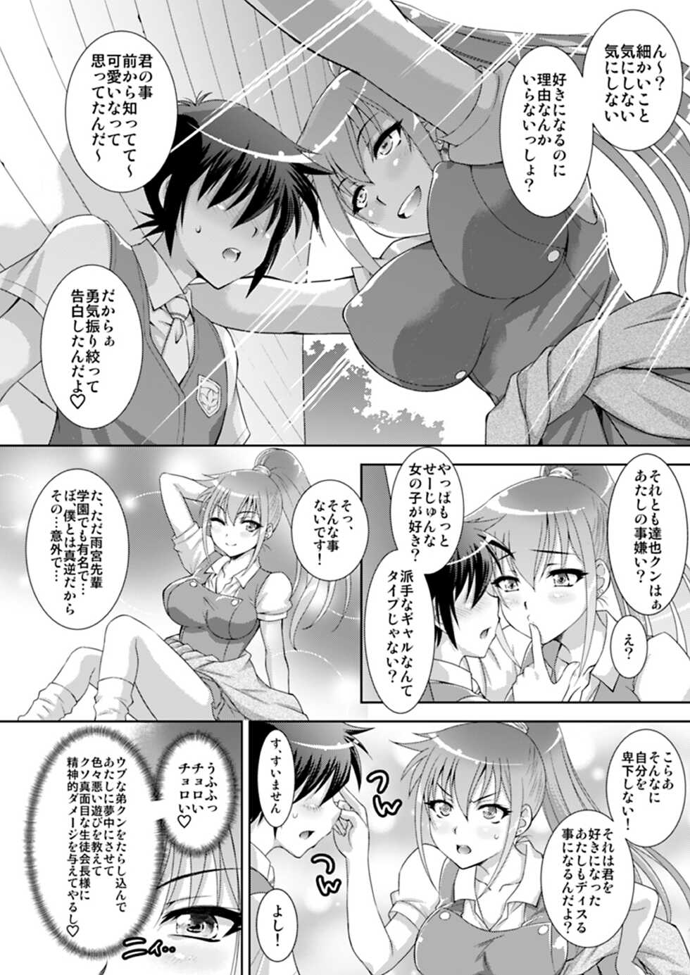 [Studio Wallaby (Yuzu Syrup)] Ane no Tomodachi mo Boku no Mono - Page 7