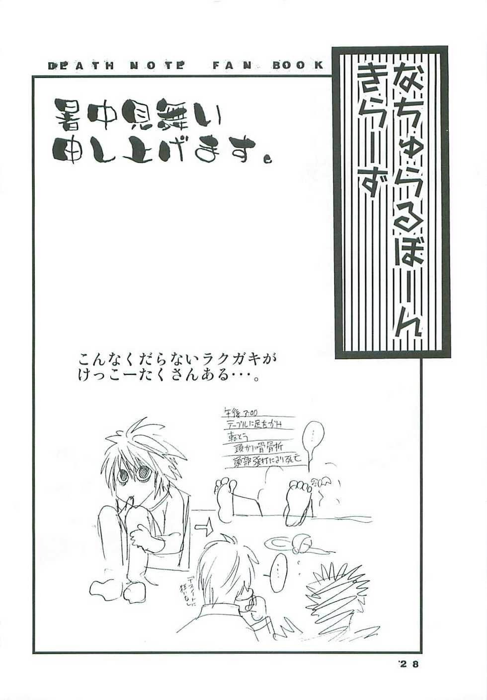 (C68) [Tsubuan Doumei (Kagesaki Yuna)] Natural Born Killers (Death Note) - Page 27