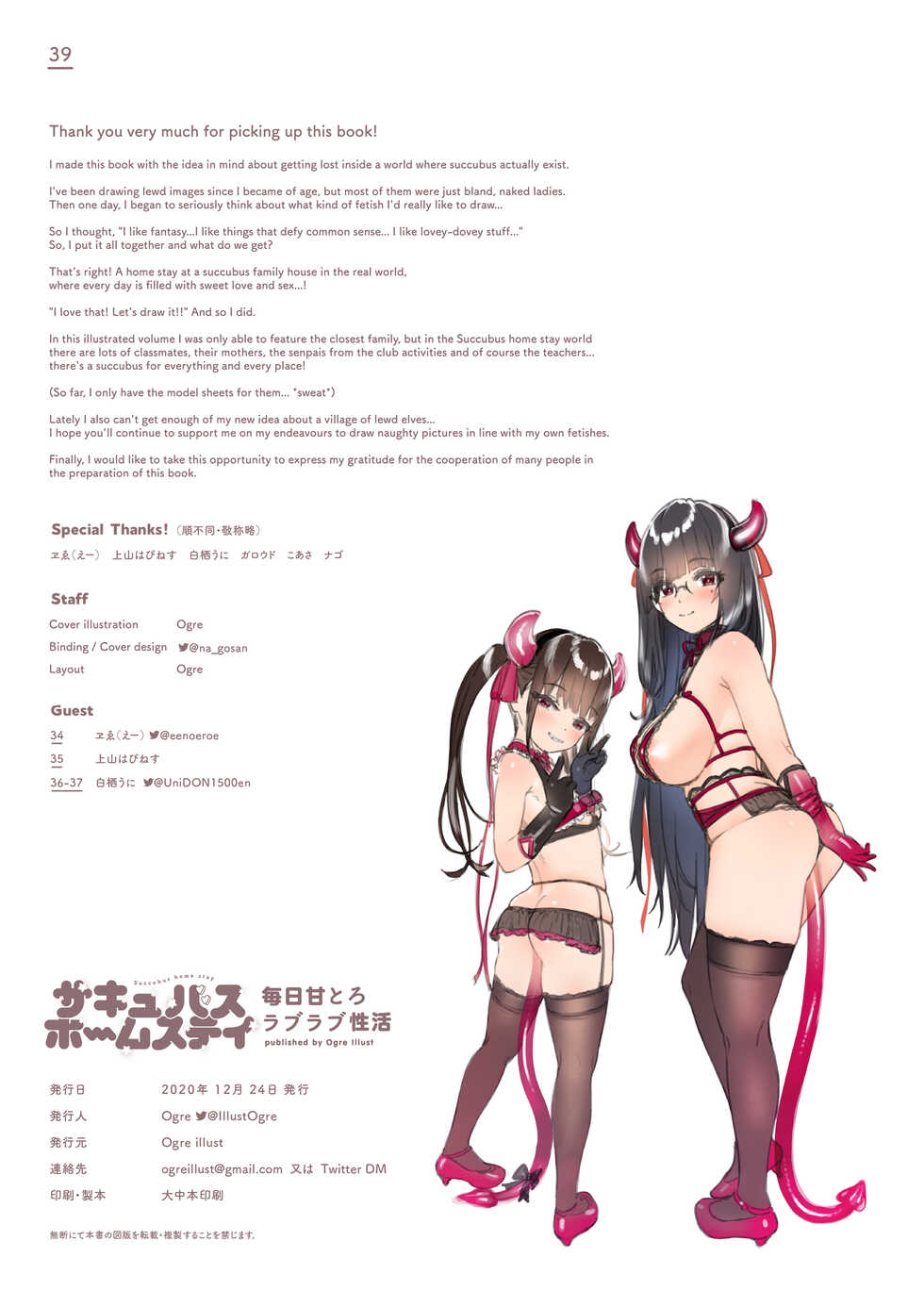 [Ogre illust] Succubus Home Stay - Mainichi Amatoro Raburabu Seikatsu [English] [Chastity Dreamer Schmö] - Page 39