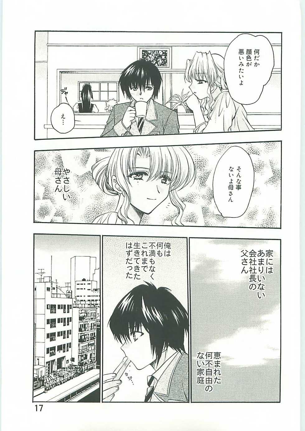 (C70) [Tsubuan Doumei (Kagesaki Yuna)] Ko-Ko-Ro... 2 Comic-ban - Page 18