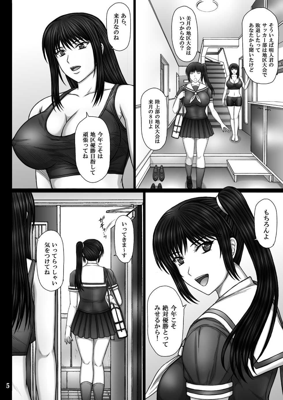 [Kusari (Aoi Mikku)] Kanojo ga Ochiru Riyuu [Digital] - Page 5