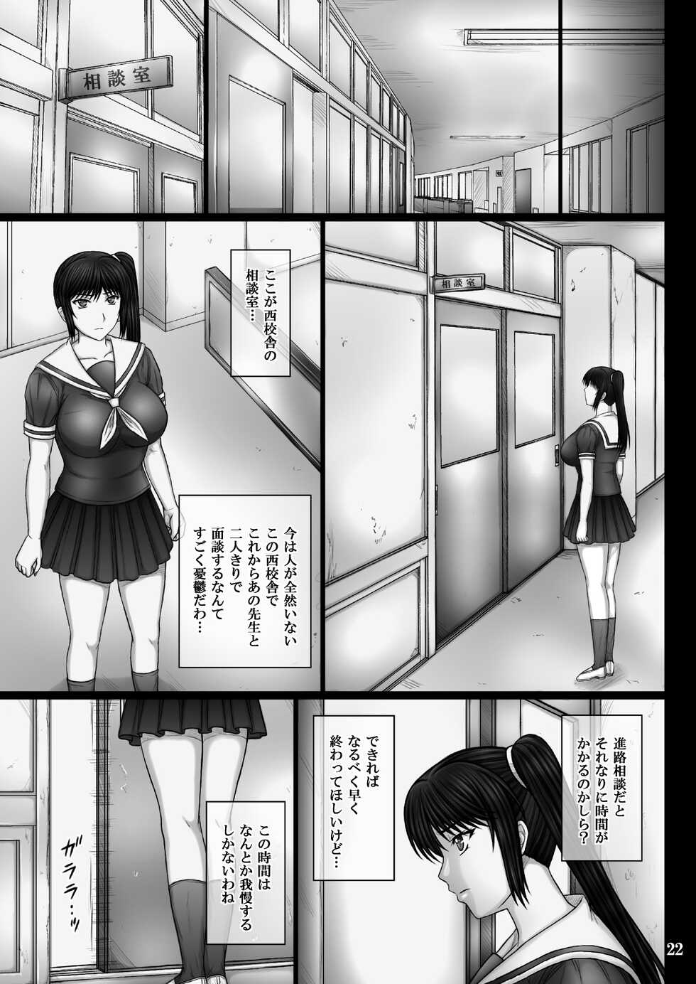 [Kusari (Aoi Mikku)] Kanojo ga Ochiru Riyuu [Digital] - Page 22