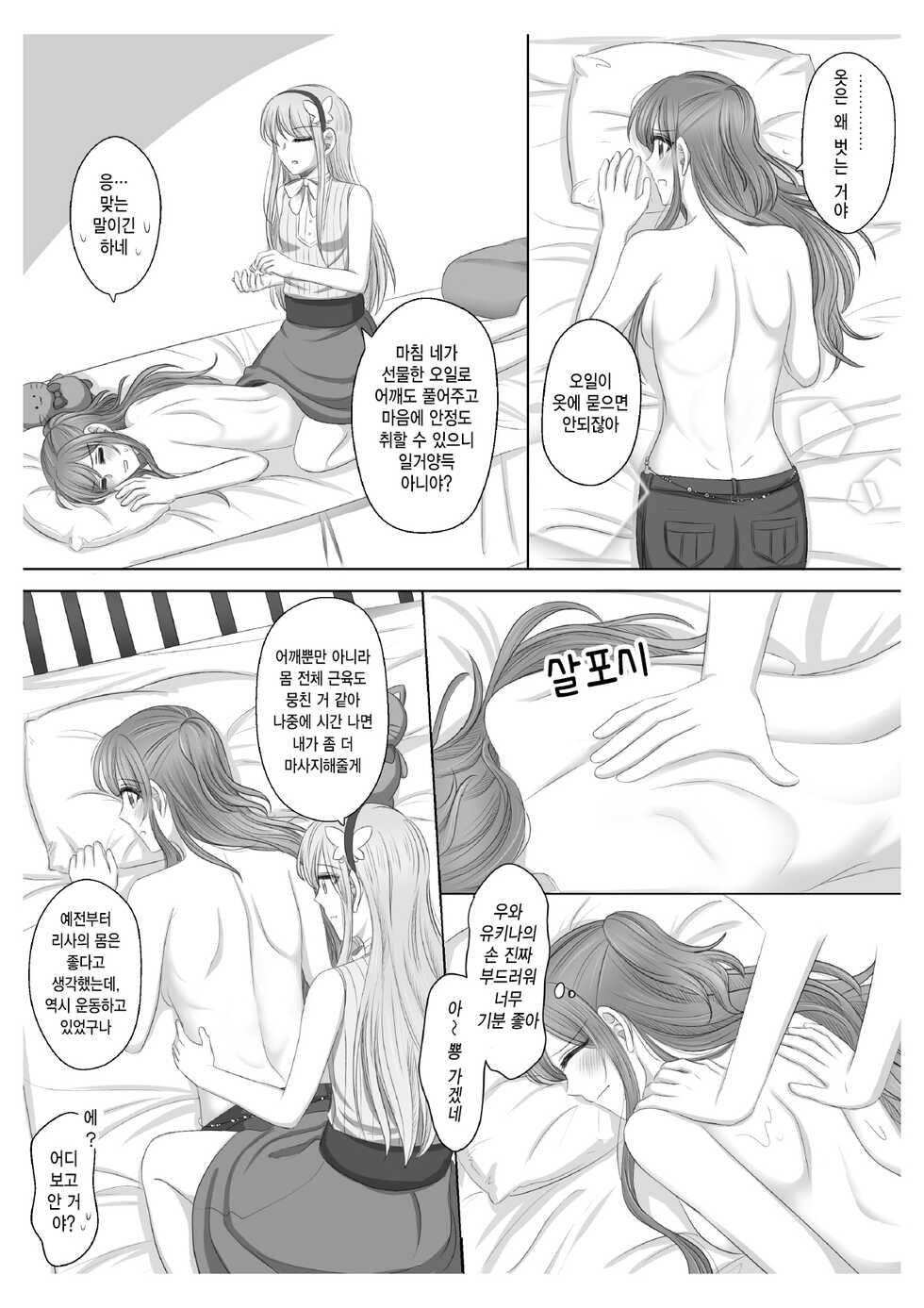 [BanG Dream] [豬兔] 오직 나만의 리사 [Digital] - Page 18