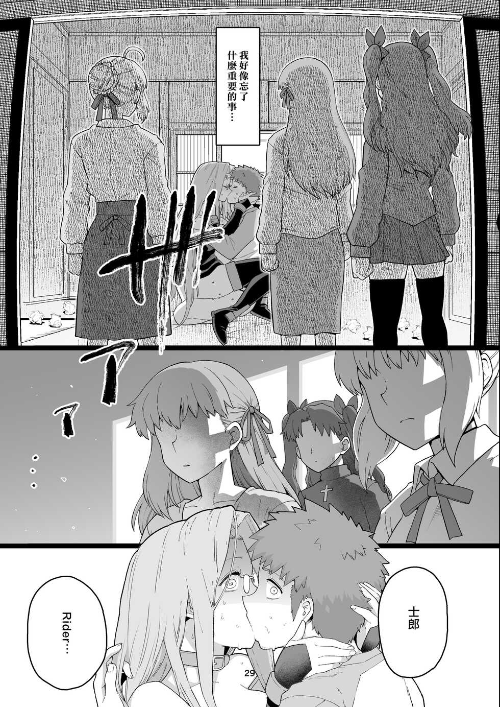 [Mochinchi (Mo)] Rider-san no Tsumamigui | Rider小姐的偷吃 (Fate/stay night) [Chinese] [漢化組漢化組×我尻故我在] [Digital] - Page 30