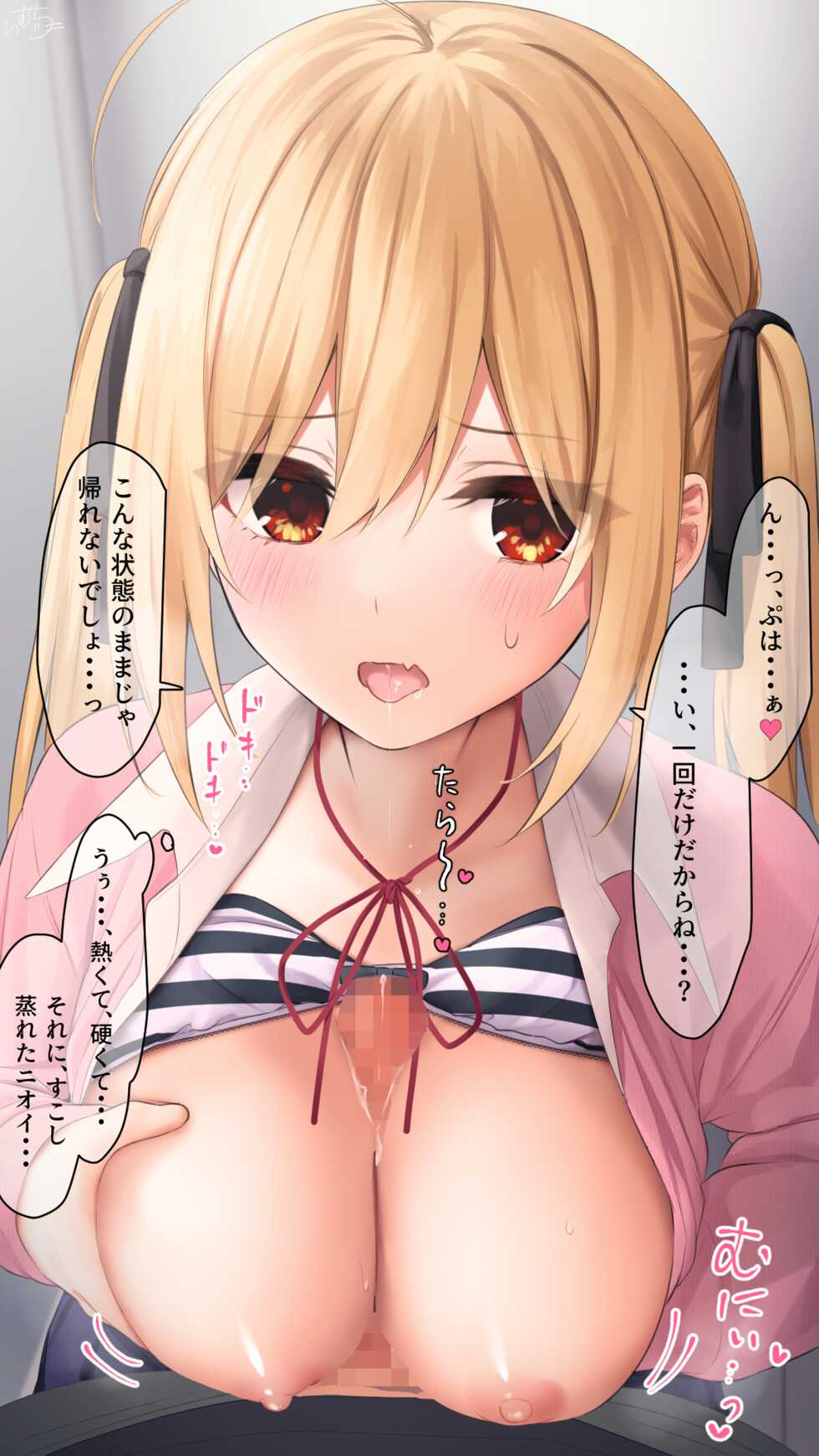 [Ramchi] [Omune de (Imishin)] Kinpatsu-chan - Page 5