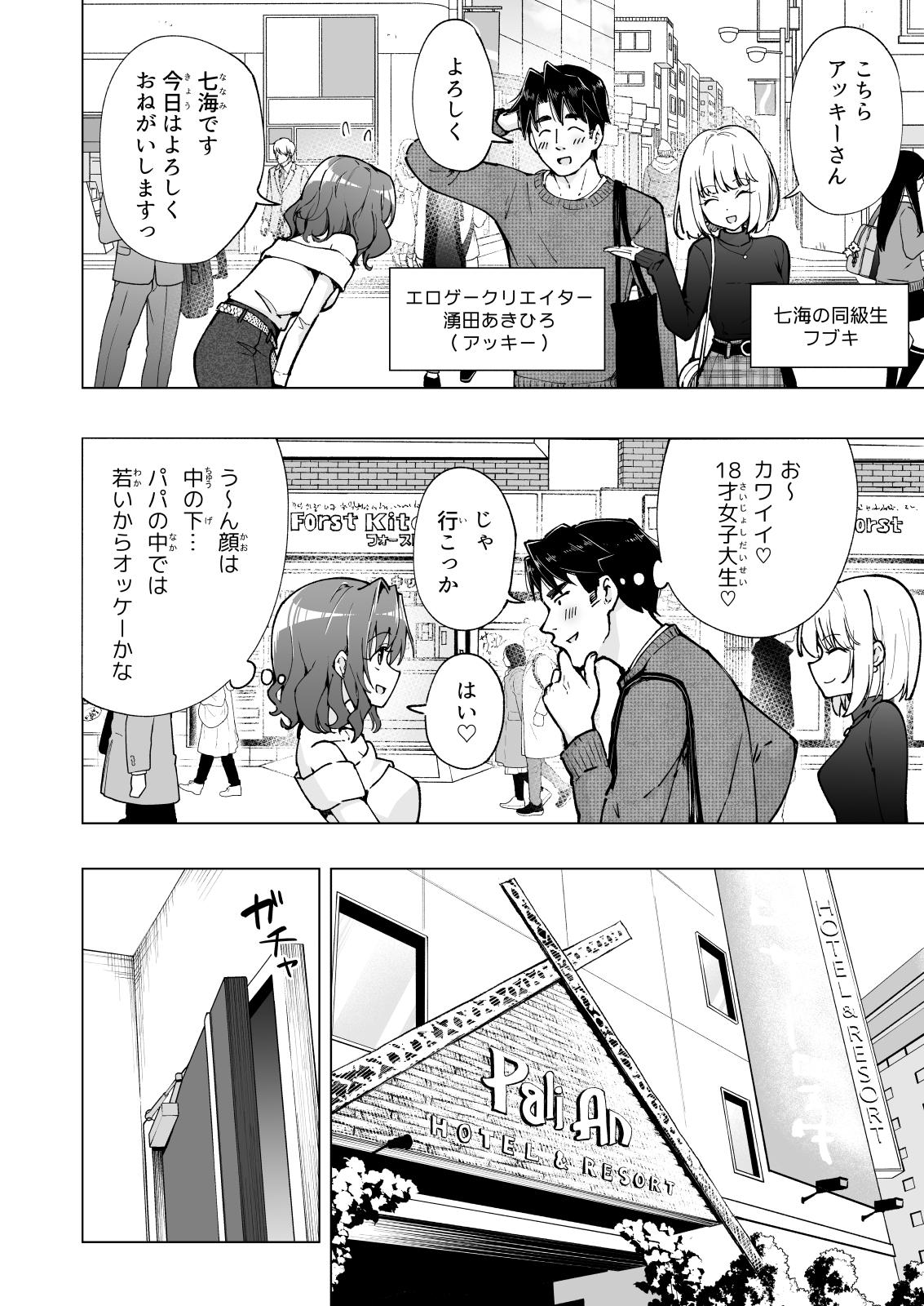 [かみか堂 (银曜ハル)] パパ活はじめました７～ハーレム撮影編①～ (オリジナル) - Page 12