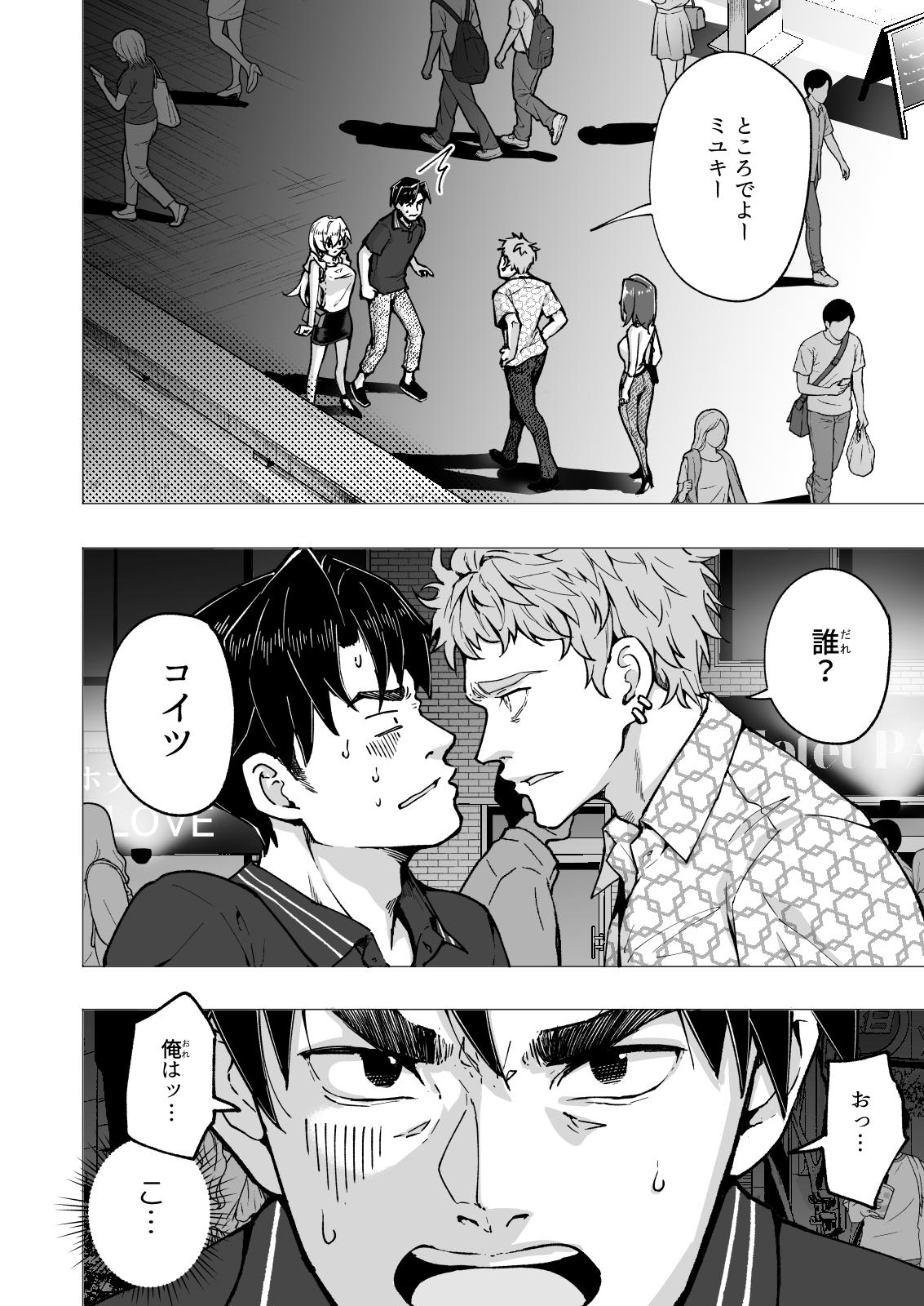 [かみか堂 (银曜ハル)] パパ活はじめました 6～脱サラパパ編 ②~ (オリジナル) - Page 6