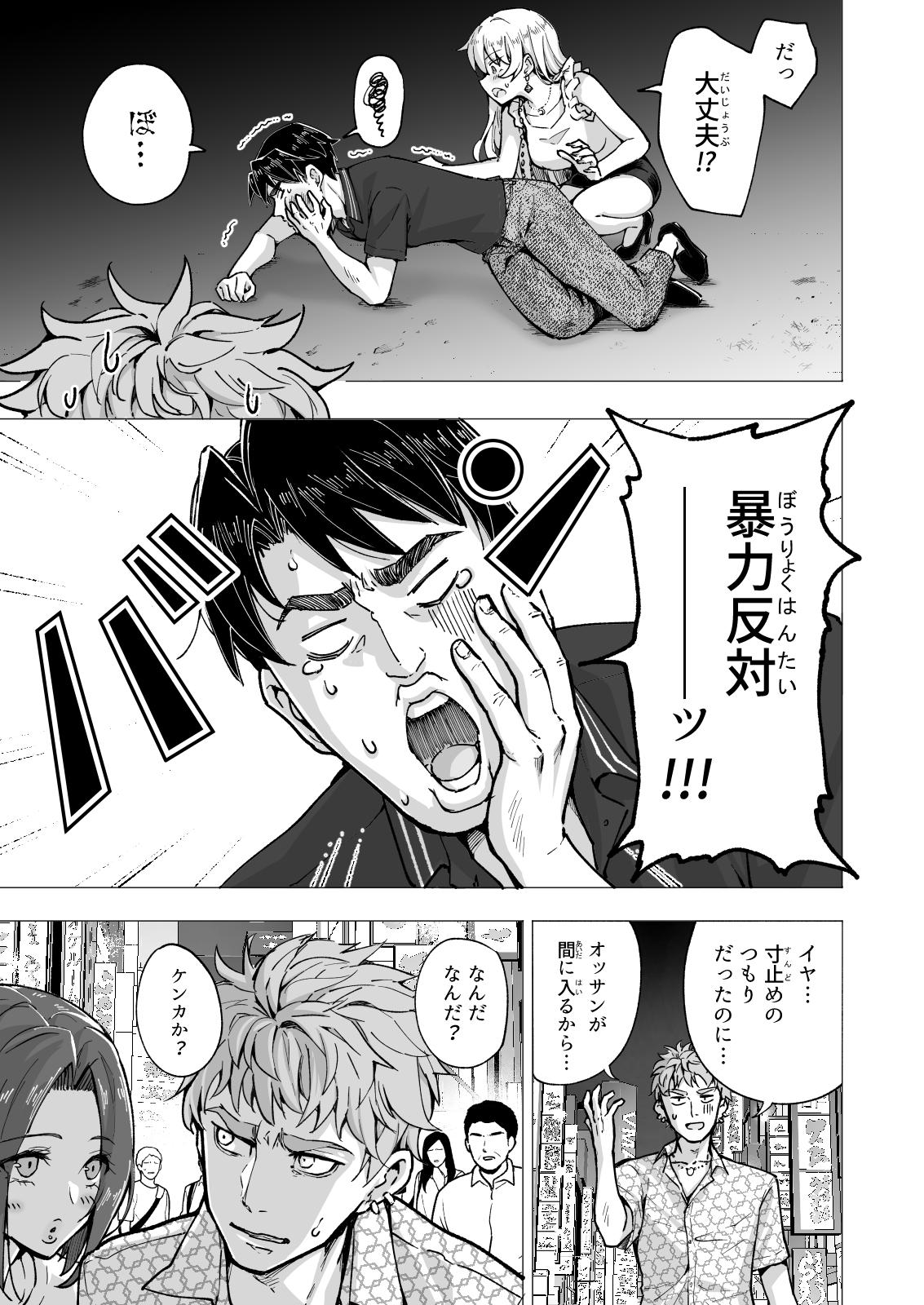 [かみか堂 (银曜ハル)] パパ活はじめました 6～脱サラパパ編 ②~ (オリジナル) - Page 11