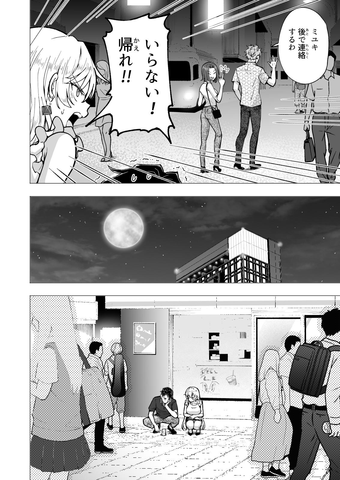 [かみか堂 (银曜ハル)] パパ活はじめました 6～脱サラパパ編 ②~ (オリジナル) - Page 12