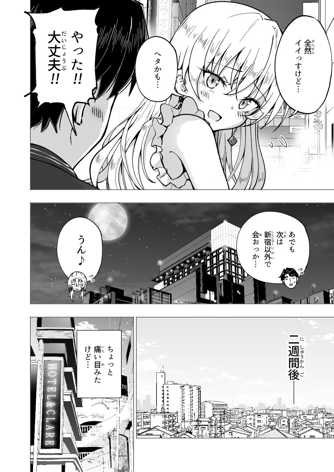[かみか堂 (银曜ハル)] パパ活はじめました 6～脱サラパパ編 ②~ (オリジナル) - Page 14