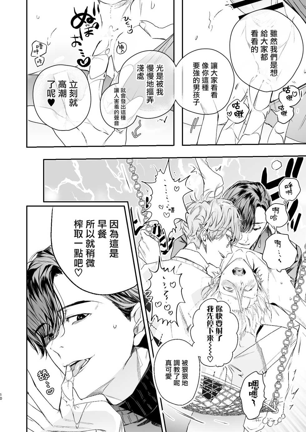[Erotopia (Seina Anji)] Gourmet na Mamono ni Amayakasarete imasu | 被美食家恶魔宠爱 [Chinese] [冒险者公会] [Digital] - Page 9