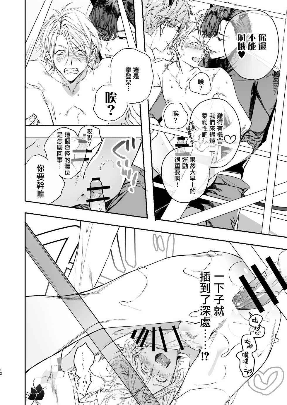 [Erotopia (Seina Anji)] Gourmet na Mamono ni Amayakasarete imasu | 被美食家恶魔宠爱 [Chinese] [冒险者公会] [Digital] - Page 11