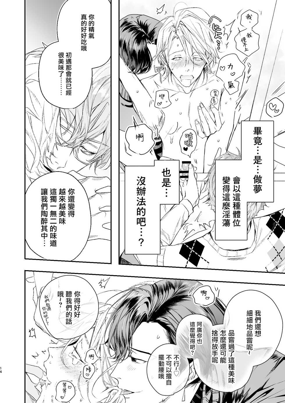 [Erotopia (Seina Anji)] Gourmet na Mamono ni Amayakasarete imasu | 被美食家恶魔宠爱 [Chinese] [冒险者公会] [Digital] - Page 13