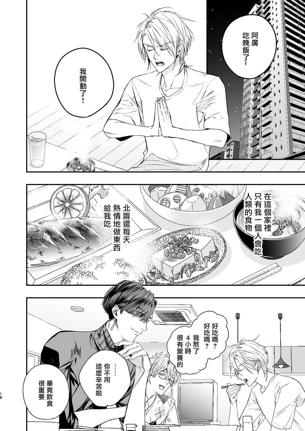 [Erotopia (Seina Anji)] Gourmet na Mamono ni Amayakasarete imasu | 被美食家恶魔宠爱 [Chinese] [冒险者公会] [Digital] - Page 17