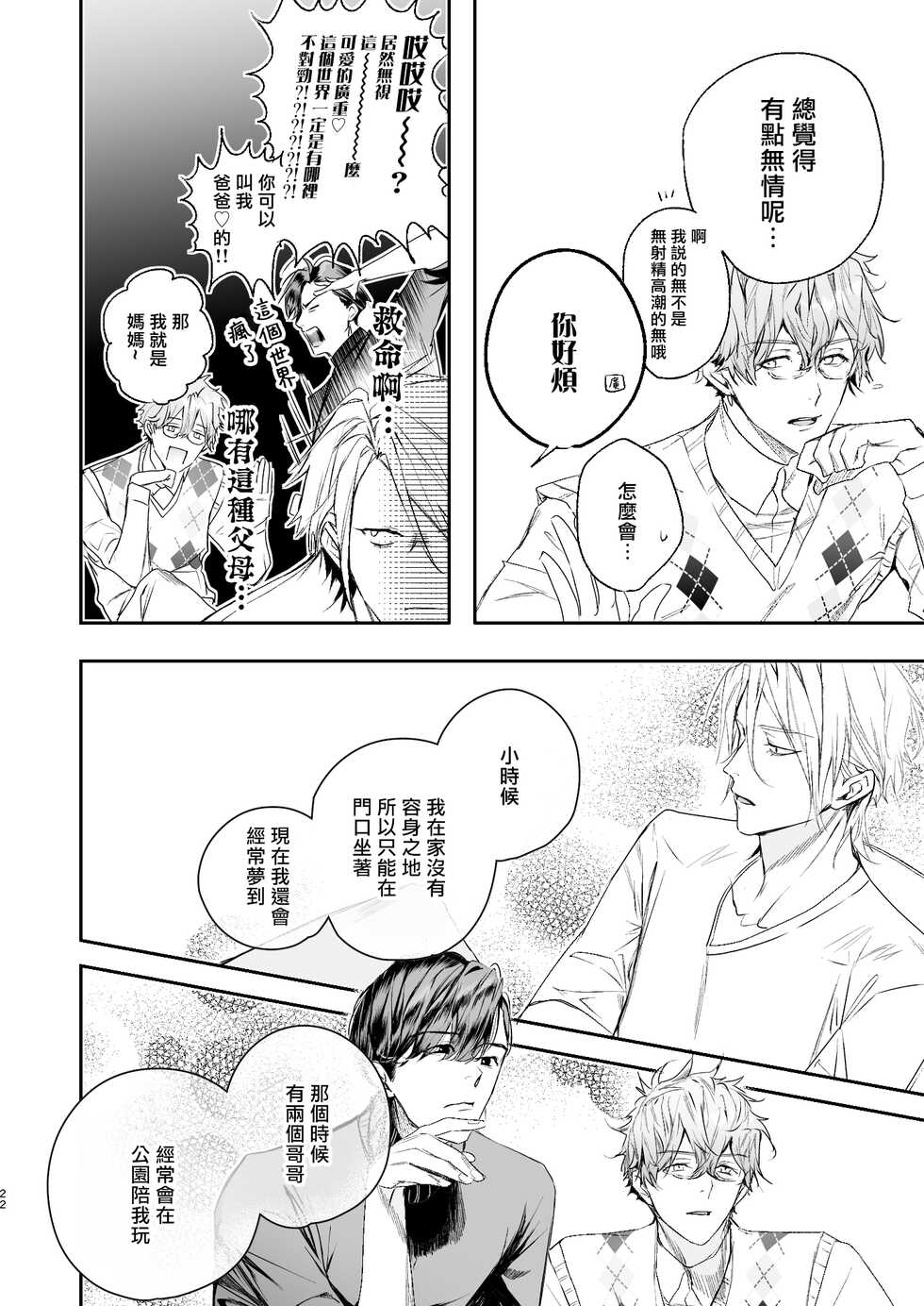 [Erotopia (Seina Anji)] Gourmet na Mamono ni Amayakasarete imasu | 被美食家恶魔宠爱 [Chinese] [冒险者公会] [Digital] - Page 21