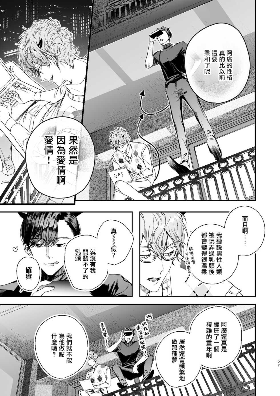 [Erotopia (Seina Anji)] Gourmet na Mamono ni Amayakasarete imasu | 被美食家恶魔宠爱 [Chinese] [冒险者公会] [Digital] - Page 26