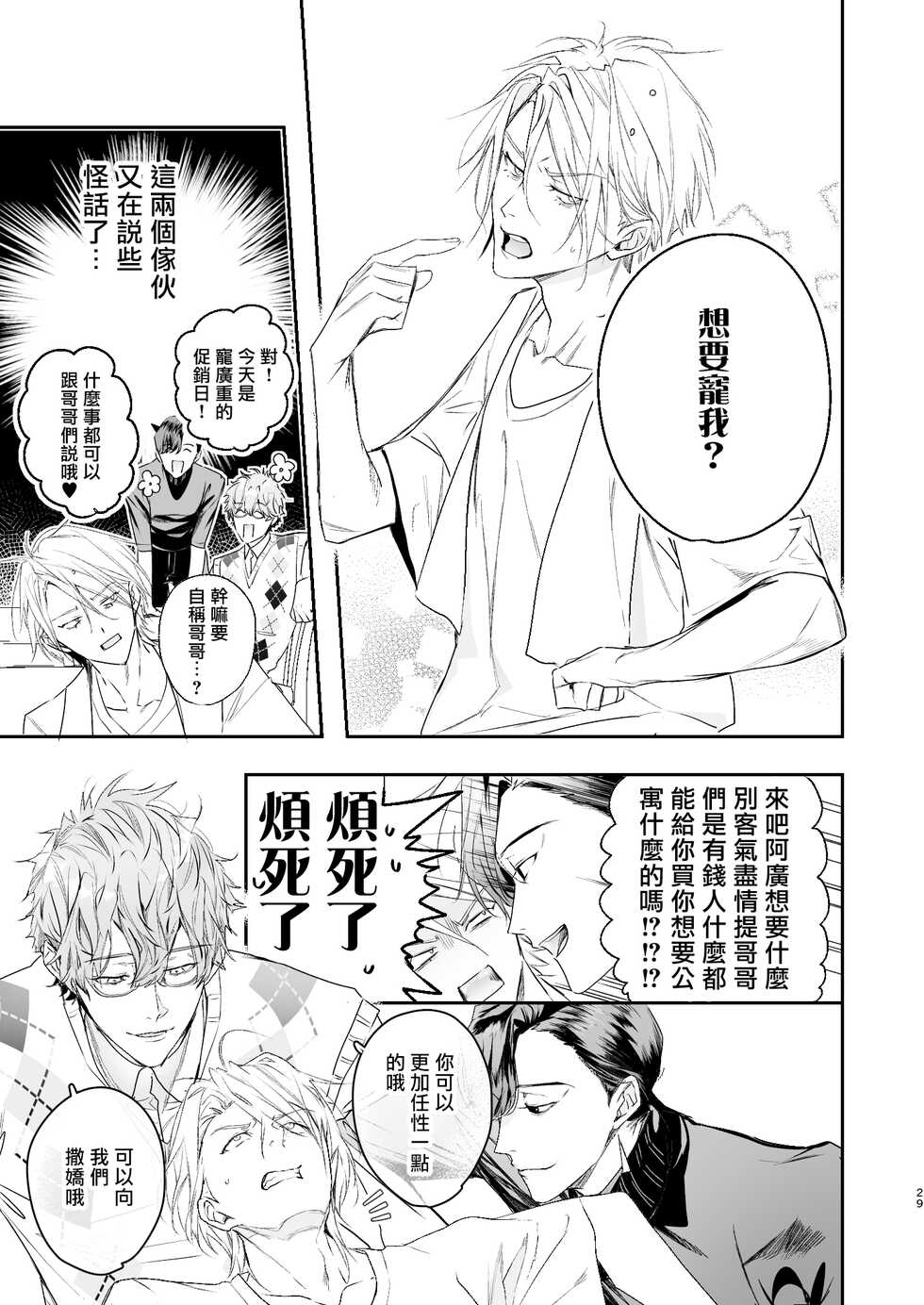 [Erotopia (Seina Anji)] Gourmet na Mamono ni Amayakasarete imasu | 被美食家恶魔宠爱 [Chinese] [冒险者公会] [Digital] - Page 28