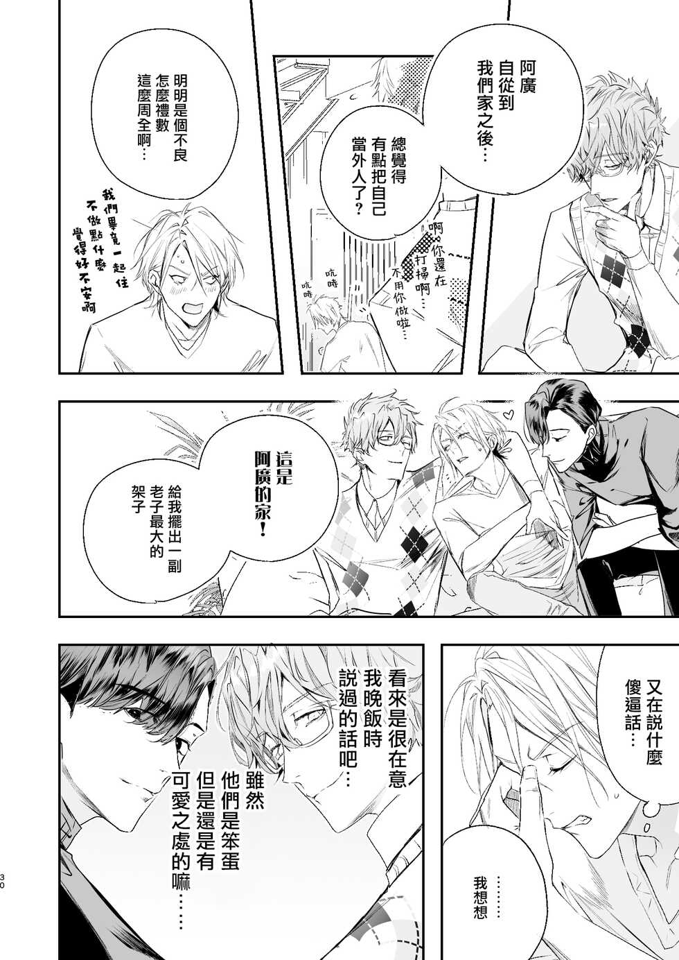 [Erotopia (Seina Anji)] Gourmet na Mamono ni Amayakasarete imasu | 被美食家恶魔宠爱 [Chinese] [冒险者公会] [Digital] - Page 29