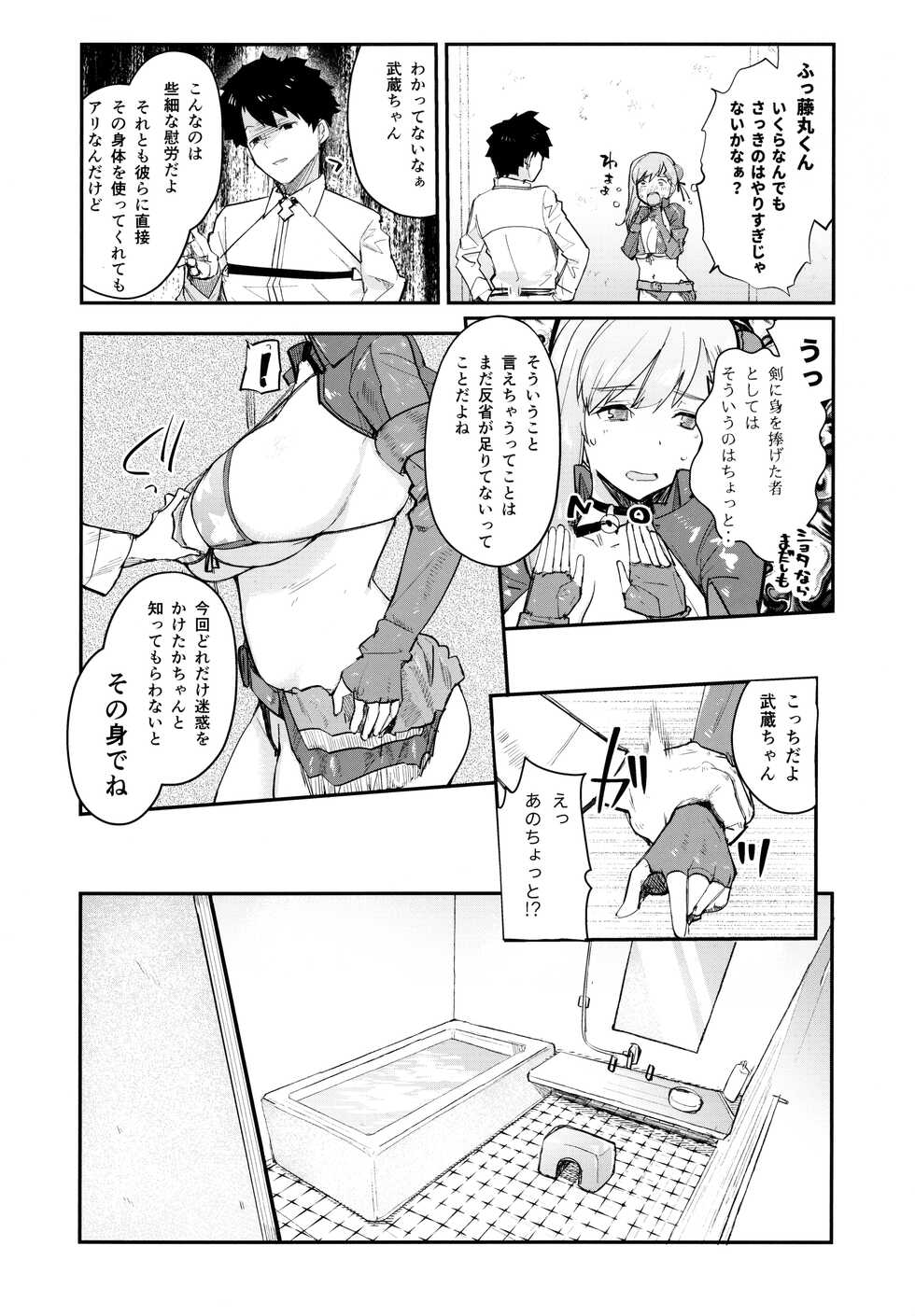 (C97) [AMAYADORI+ (Harenochiame)] Musashi x BATSU (Fate/Grand Order) - Page 7