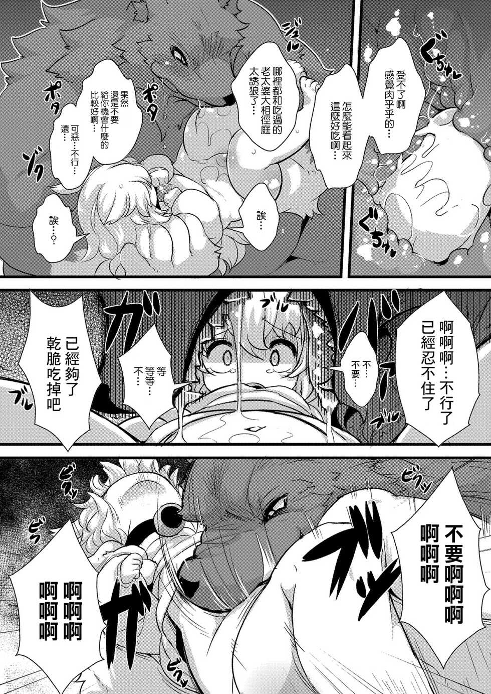 [ro] Ookami to Shichihiki no Koyagi | 大灰狼和七隻小山羊 (COMIC Reboot Vol. 23) [Chinese] [糖分超标汉化组] [Digital] - Page 7