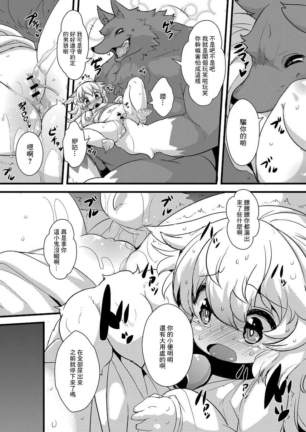 [ro] Ookami to Shichihiki no Koyagi | 大灰狼和七隻小山羊 (COMIC Reboot Vol. 23) [Chinese] [糖分超标汉化组] [Digital] - Page 8