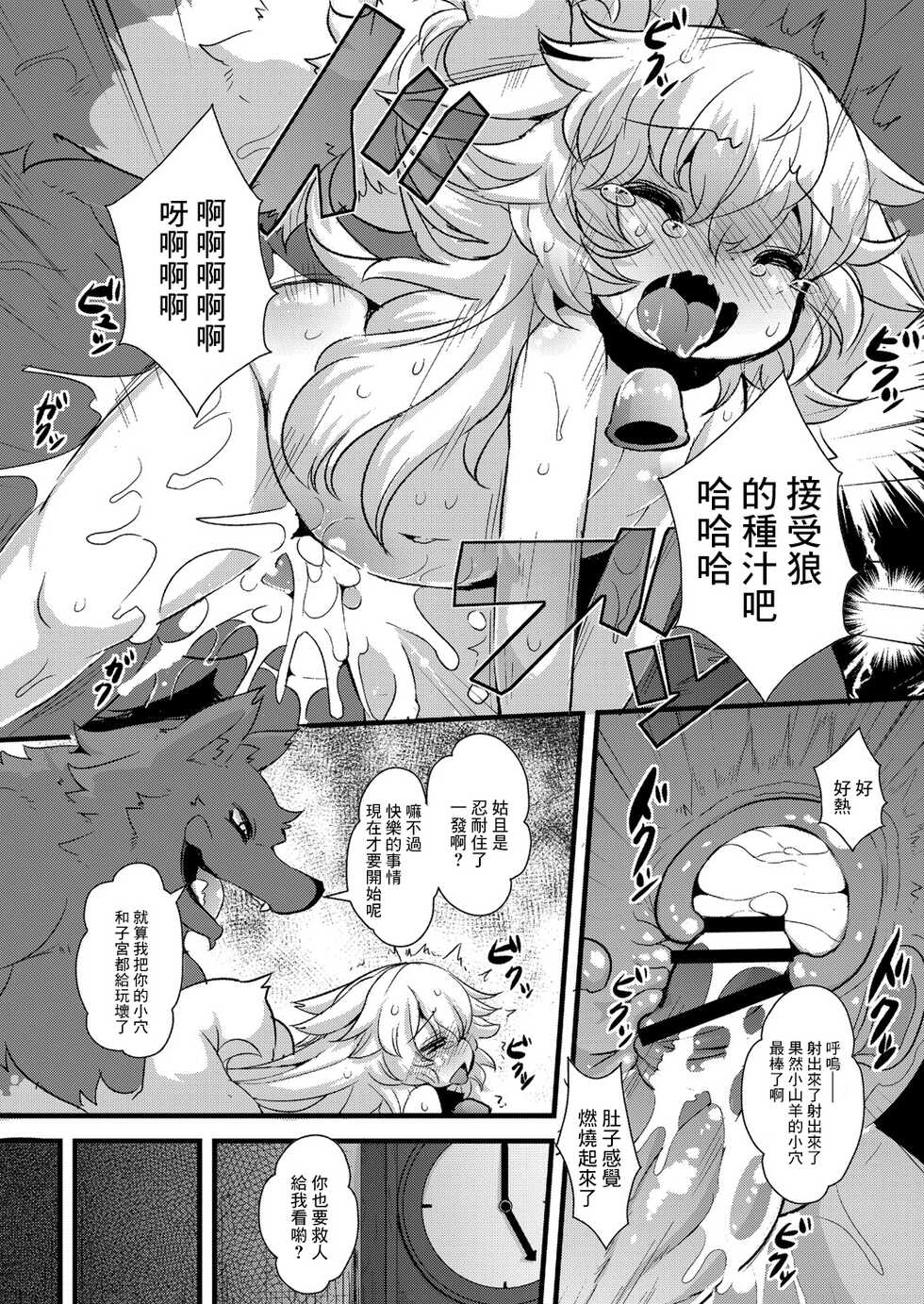 [ro] Ookami to Shichihiki no Koyagi | 大灰狼和七隻小山羊 (COMIC Reboot Vol. 23) [Chinese] [糖分超标汉化组] [Digital] - Page 13