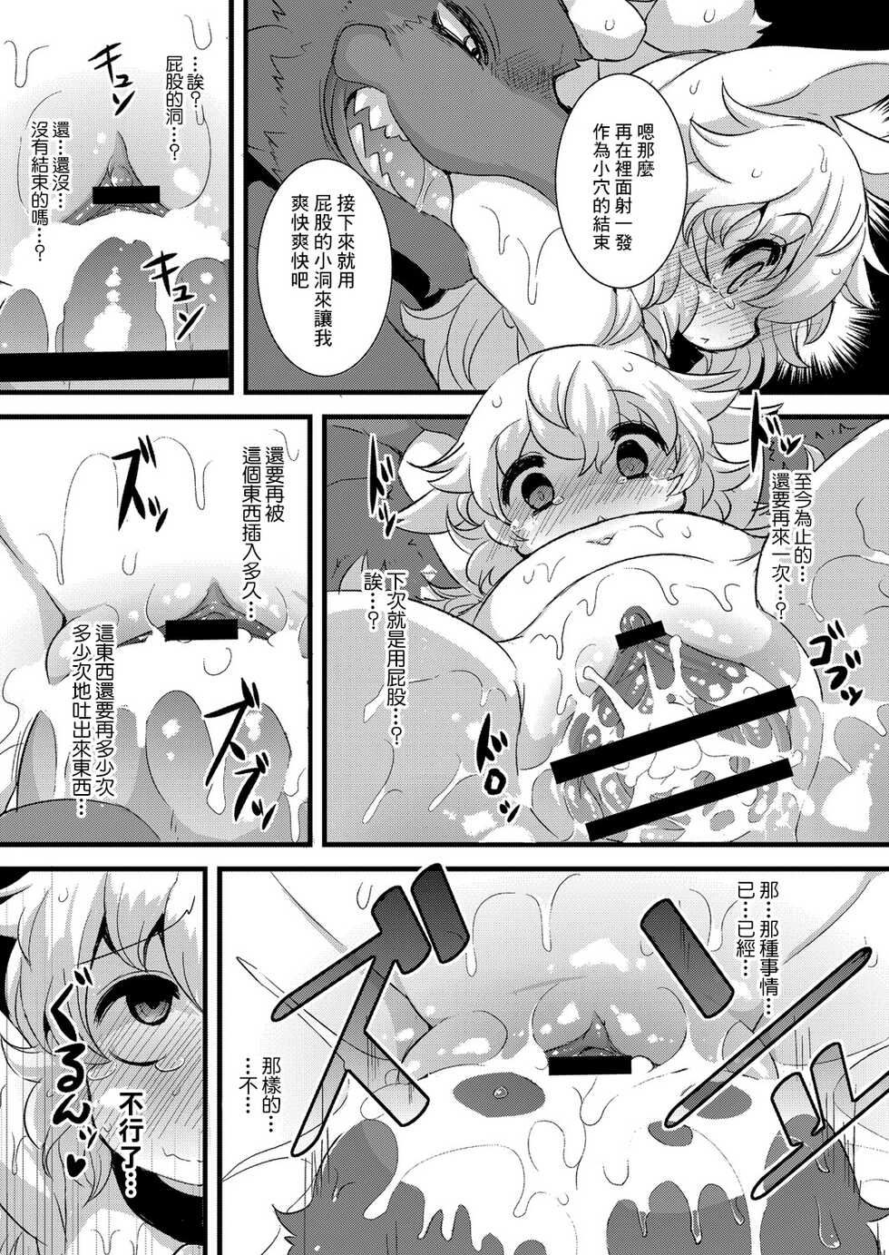 [ro] Ookami to Shichihiki no Koyagi | 大灰狼和七隻小山羊 (COMIC Reboot Vol. 23) [Chinese] [糖分超标汉化组] [Digital] - Page 17