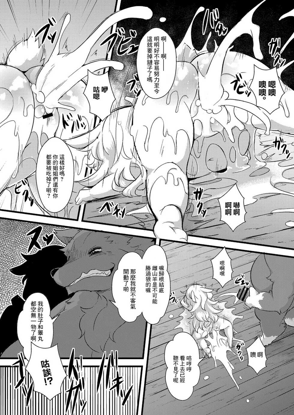 [ro] Ookami to Shichihiki no Koyagi | 大灰狼和七隻小山羊 (COMIC Reboot Vol. 23) [Chinese] [糖分超标汉化组] [Digital] - Page 19